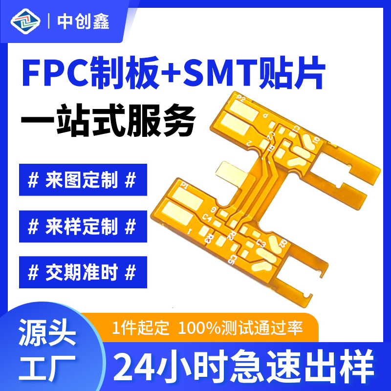 FPC线路板柔性软板排线双面电路板抄板超长超薄耐高温深圳厂家