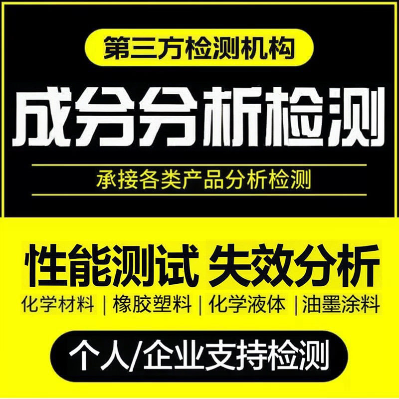 硅胶管成分检测配方还原化验含量比例解析橡胶化验分析第三方