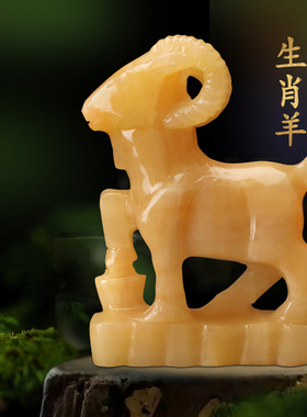 天然米黄玉羊客厅家居饰品玉雕工艺品生肖羊玉器玄关玉石羊摆件