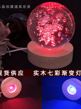 水晶底座 LED发光七彩灯座 实木发光底座遥控圆形木质工艺品摆件