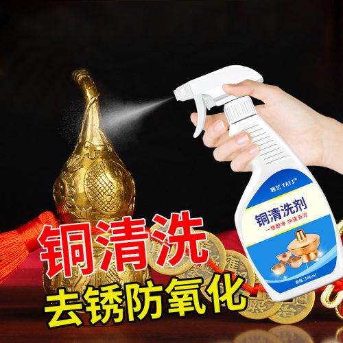 铜锈清洗剂洗铜水铜器翻新铜件防氧化除锈黄铜金属光亮清洁剂