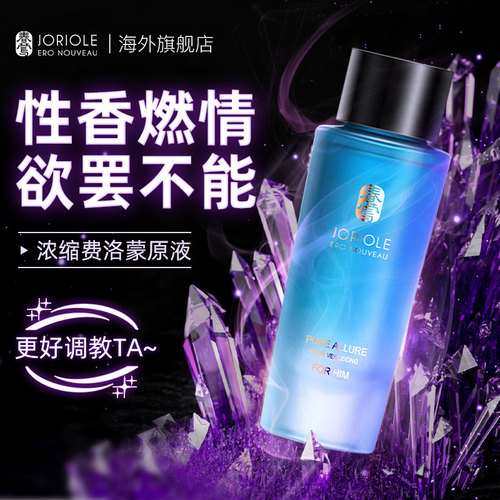 1滴吸引异性伪体香纯欲撩人费洛