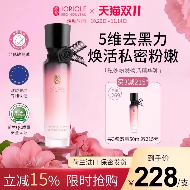 春莺私处美白乳晕嫩红霜去黑色素