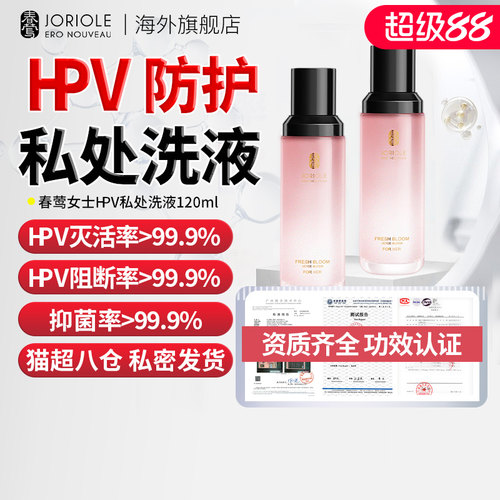 【荷兰进口】医级女用私处洗护液