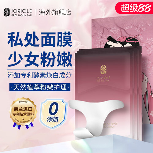 【热销好评T0P1】院线级私处美白