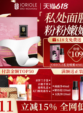 春莺私密处美白私处粉嫩去黑色素嫩红素臀膜面膜妹妹去黑【临期】