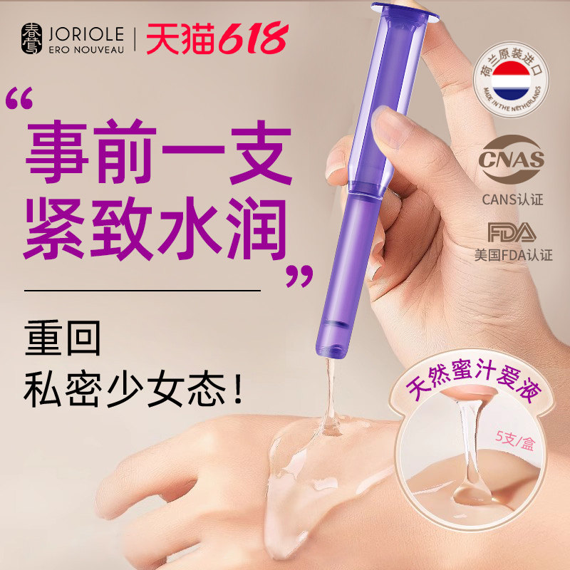 春莺私处私密凝胶紧致旗舰店正品阴道高潮收水润进口女人干涩补水