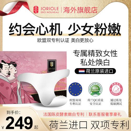 【热销好评T0P1】院线级私处美白