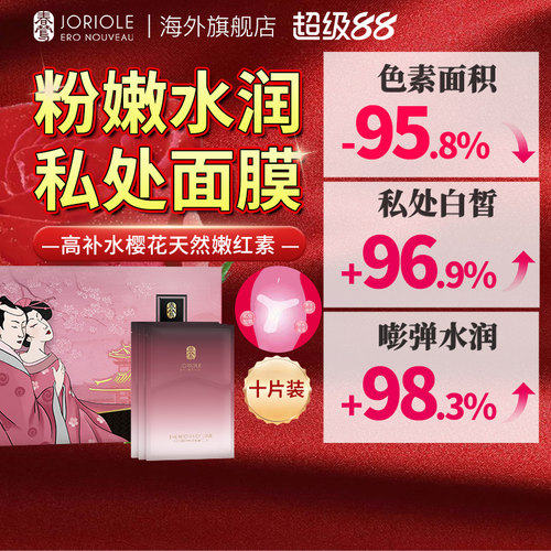 【热销好评T0P1】院线级私处美白