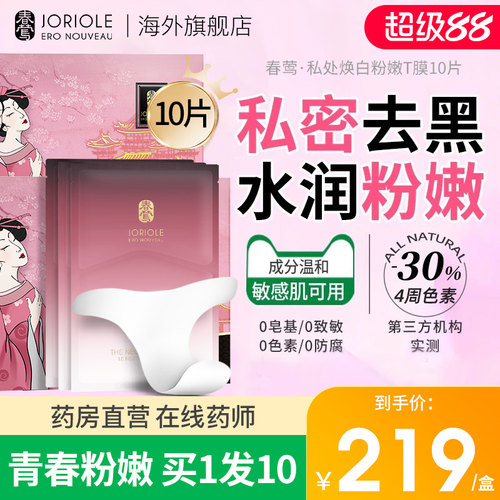 【真人实测】医用级私处粉嫩去黑
