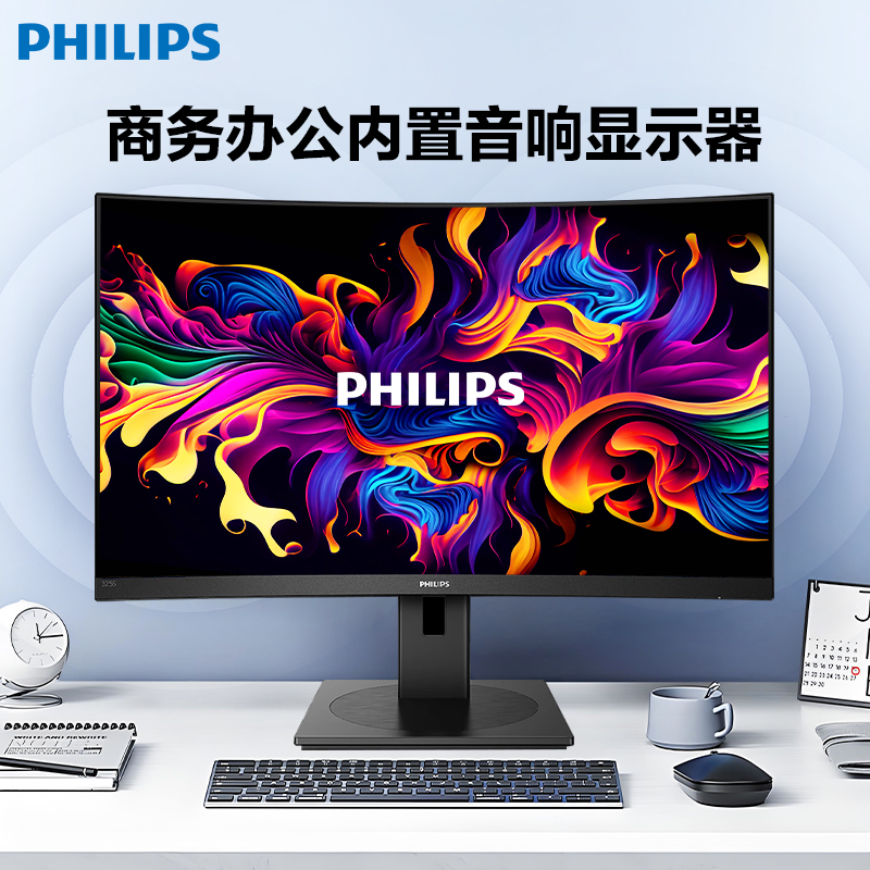 飞利浦内置音箱电脑显示器27/32英寸24曲面屏2K144Hz商用旋转升降