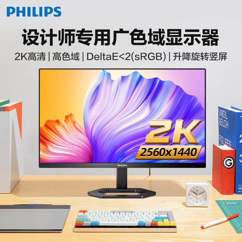 飞利浦电脑显示器4K27英寸2K240Hz广色域设计师办公高清护眼屏