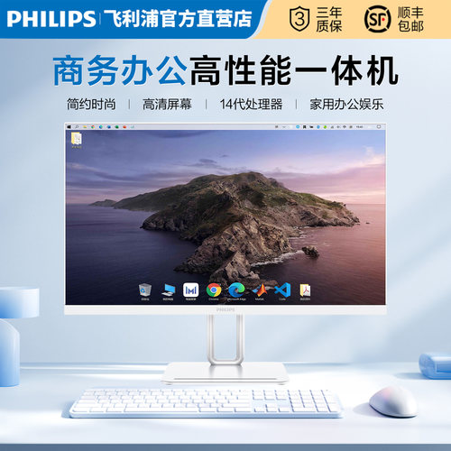 飞利浦电脑一体机23.8/27英寸大屏IPS高清台式办公14代i5-14450/i9-13900家用办公网课学习前台收银2026新款