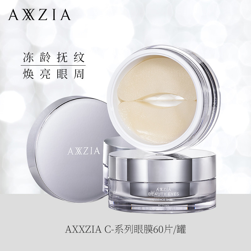 AXXZIA晓姿御颜晶采多效修护眼膜紧致肌肤淡化细纹黑眼圈眼膜贴