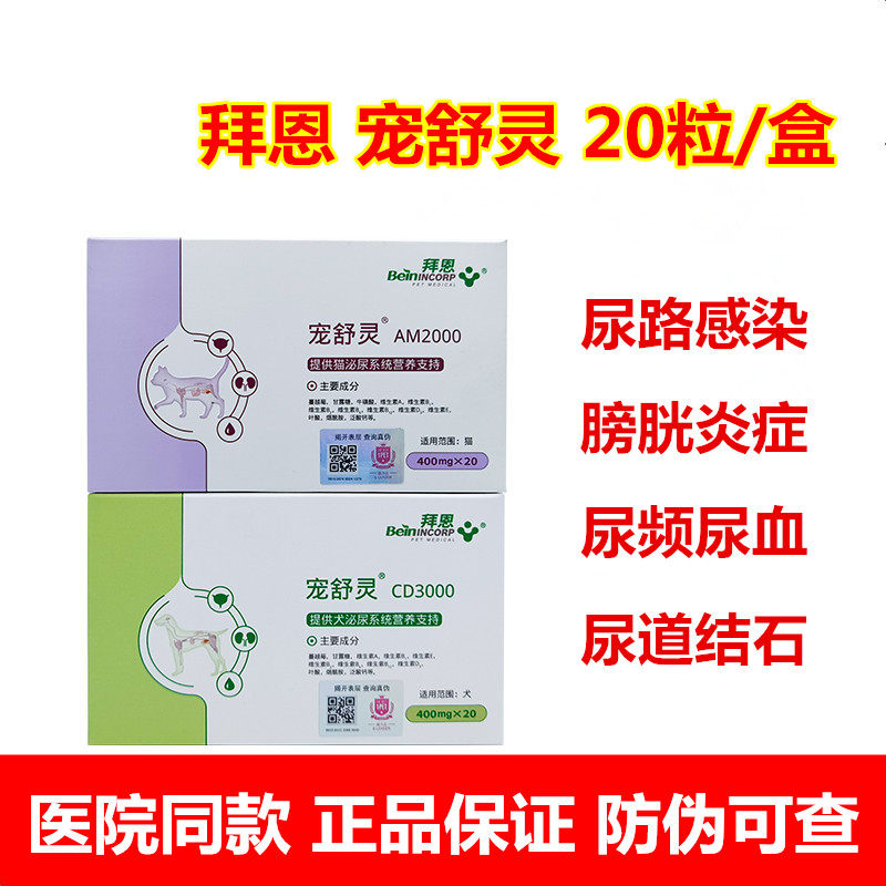 狗狗犬猫咪泌尿道感染尿路发炎尿血尿结石膀胱炎尿频肾结石尿淋漓