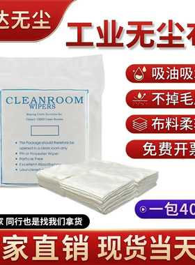 防静电无尘布工业擦拭uv喷头9寸