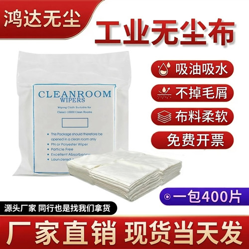 防静电无尘布工业擦拭uv喷头9寸