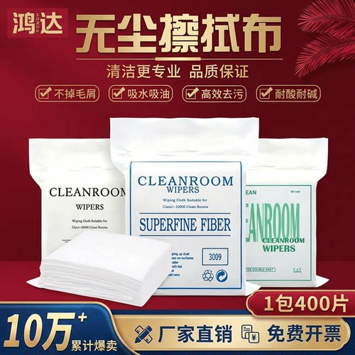 超细纤维防静电无尘布清洁布9寸