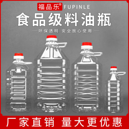 2.5L5L10L/5斤10斤20斤透明pet食用塑料油桶酒桶酒壶油瓶油壶酒瓶