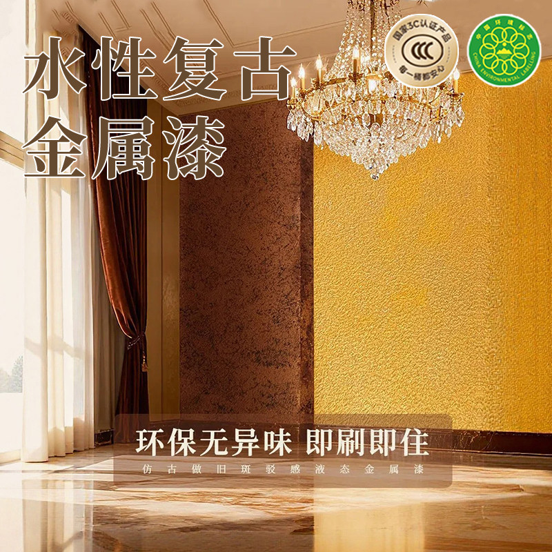 复古仿古铜鎏金液态金属艺术漆
