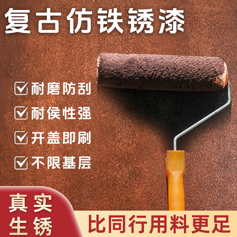 铁锈漆仿生锈漆餐饮门头招牌铁板复古做旧漆水性漆环保艺术涂料