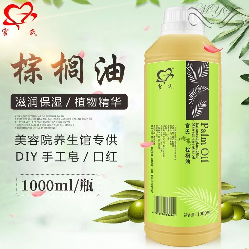 天然棕榈油diy手工皂口红可食用级基础油美容院全身体按摩植物油