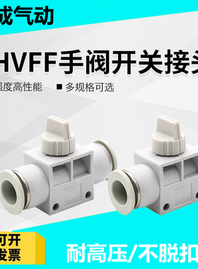 亚德客型手阀HVFF-08/06/10/12气动开关阀气动AHVFF直通阀管道阀