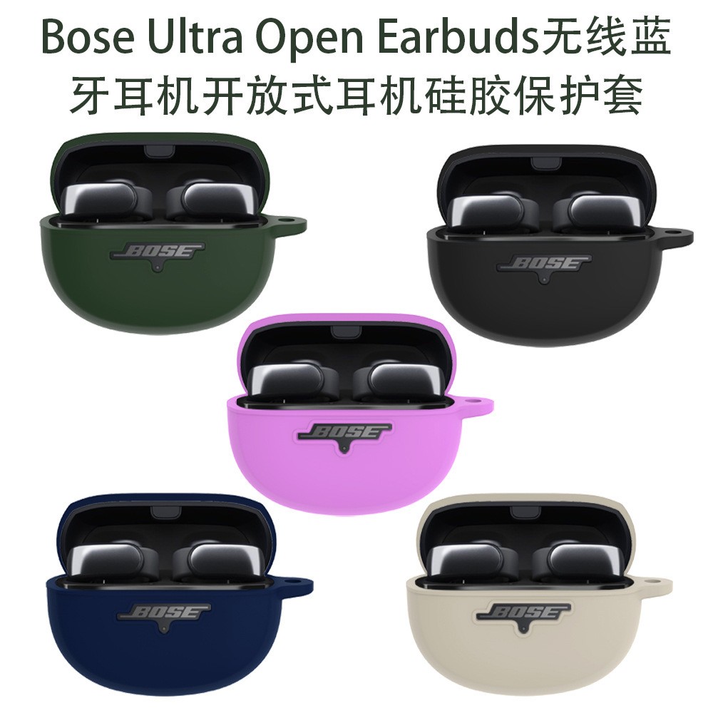 BoseUltra无线蓝牙耳机保护套