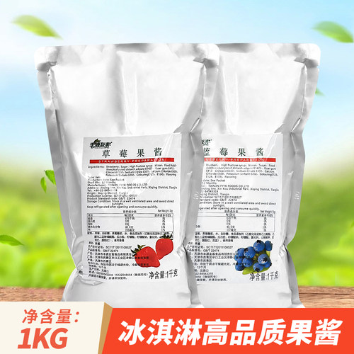 丰源友客草莓冰淇淋圣代果酱顶料