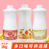 可瑞玛水蜜桃乳酸多多西柚金桔柠檬汁奶茶店专用芒果柳橙浓缩果汁