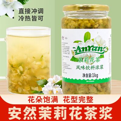 安然瓶装茉莉花茶酱奶茶店专用