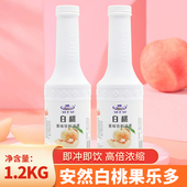 安然白桃汁奶茶店专用果浆水果茶商用原料浓缩冲饮果溶桃汁果乐多
