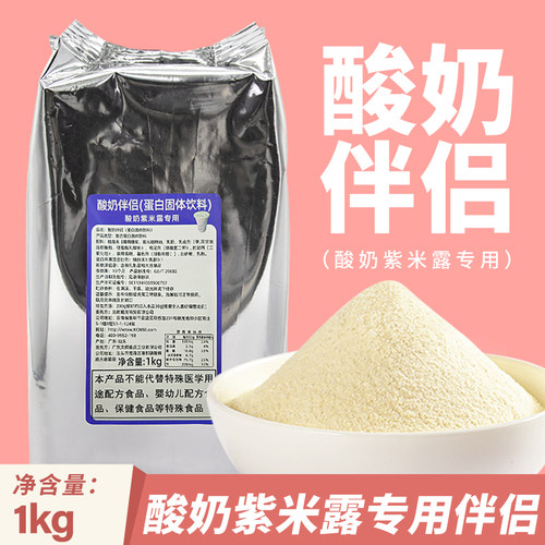 原味一只牛酸奶紫米露专用伴侣