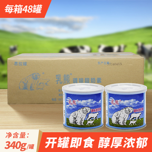 百强乳熊调味甜奶素商用加糖炼乳奶茶咖啡烘焙原料340g 48罐炼奶