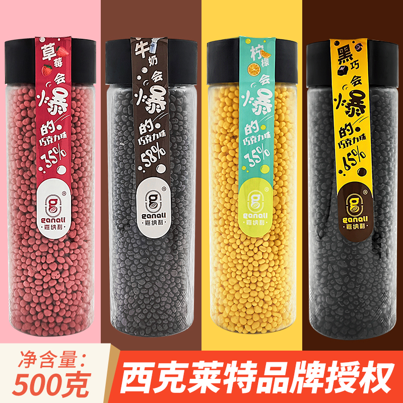 嘉纳利草莓爆爆巧克力珠脆脆珠烘焙跳跳糖冰淇淋装饰朱古力豆商用