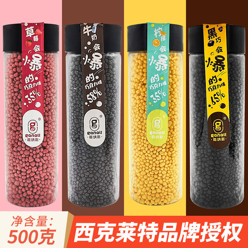 嘉纳利草莓巧克力脆脆珠朱古力豆