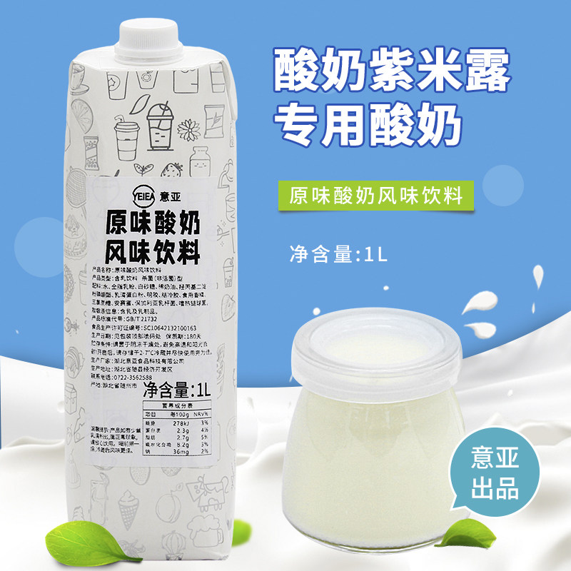 原味一只酸奶牛奶茶店专用紫米露图片