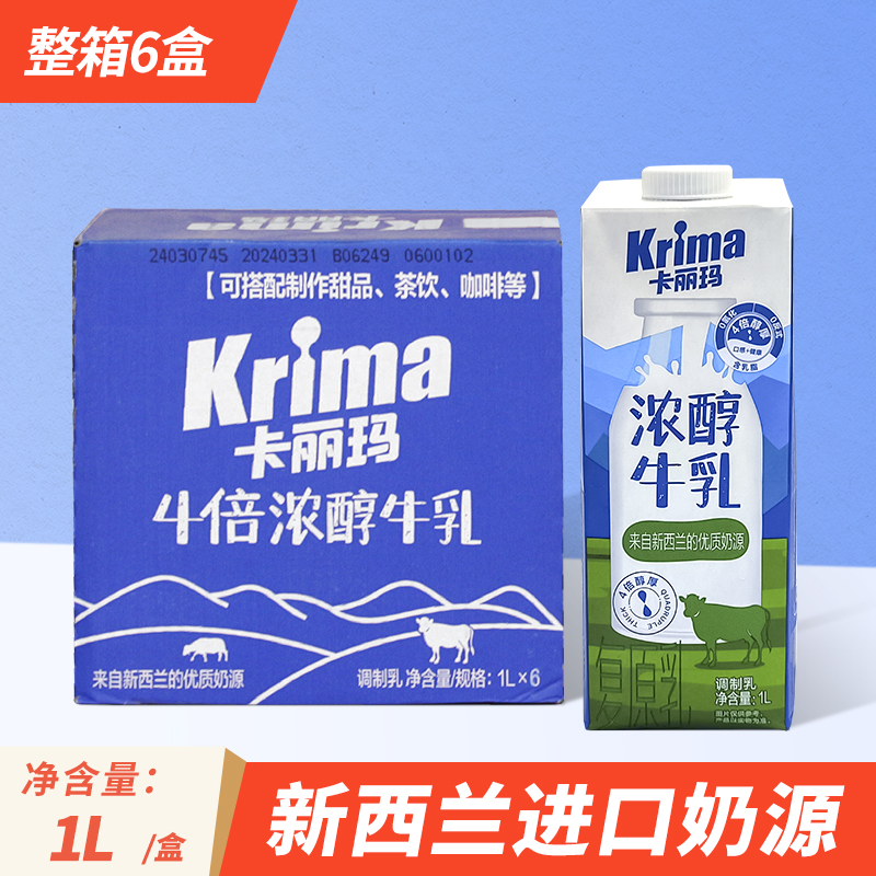 晶花卡丽玛浓醇牛乳商用厚乳基底