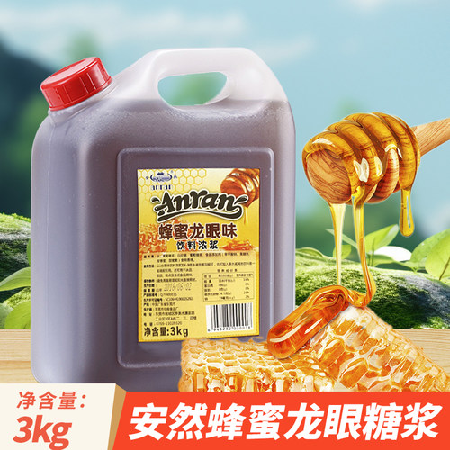 安然龙眼蜂蜜奶茶店专用龙眼蜜