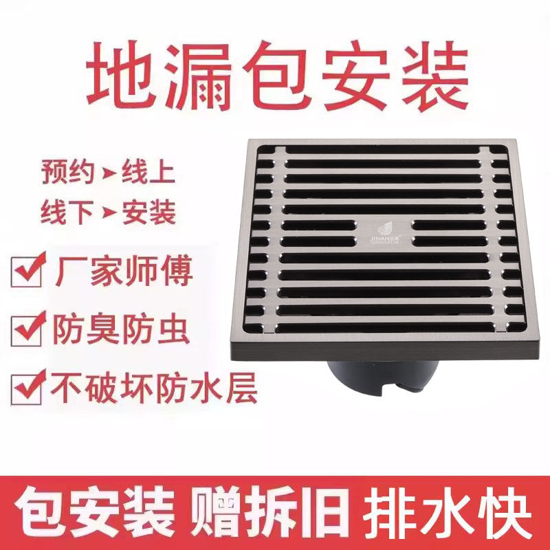 地漏包安装更换上门服务改造卫生间淋浴翻新老式防臭浴室维修全套