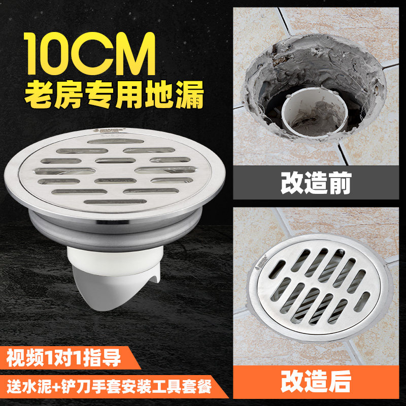 老房子下水道圆形地漏10cm10厘米淋浴洗衣机不锈钢老式改造改装器