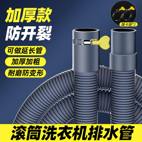 适用海信滚筒洗衣机排水管延长管