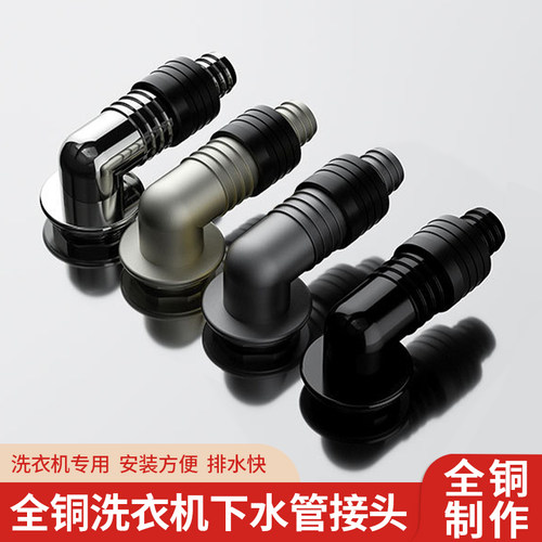 金案全铜洗衣机地漏接头