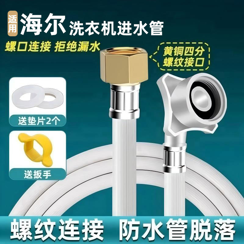 适用海尔洗衣机进水管软管加长