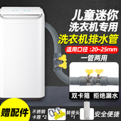 儿童迷你洗衣机排水管专用延长管全自动下水管加长加厚出水小口径