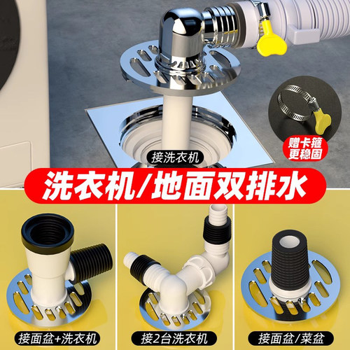 洗衣机下水管地漏接头二合一老式