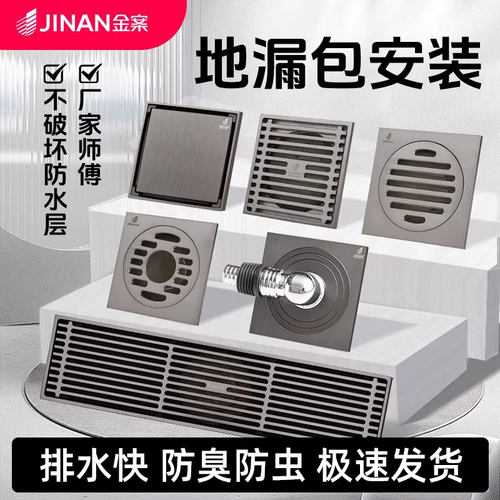 地漏包安装上门改造更换服务防臭
