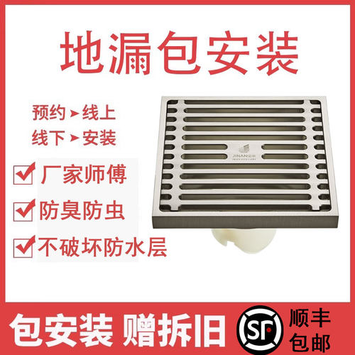 地漏包安装更换服务上门防臭改造