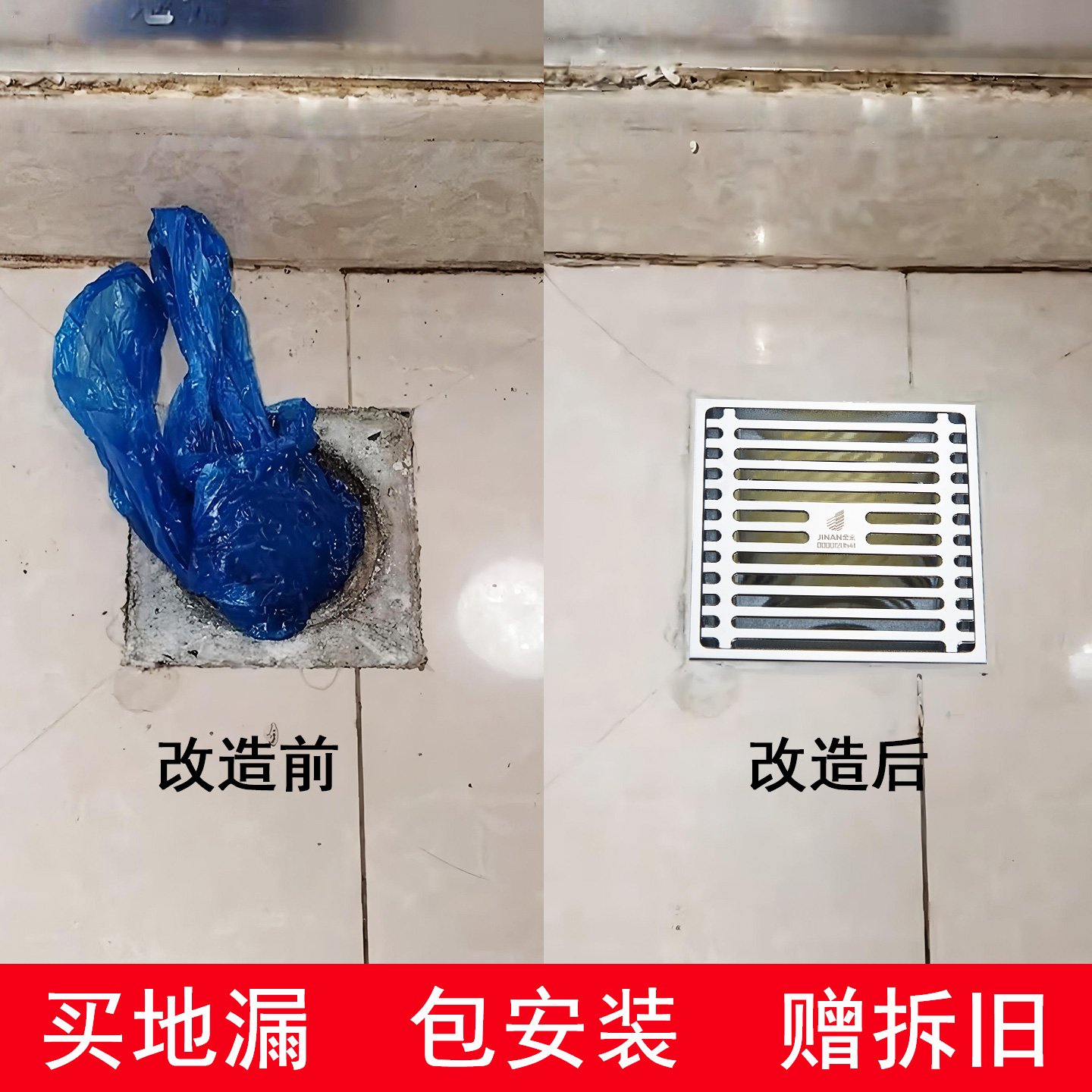 老式地漏包安装上门服务上海