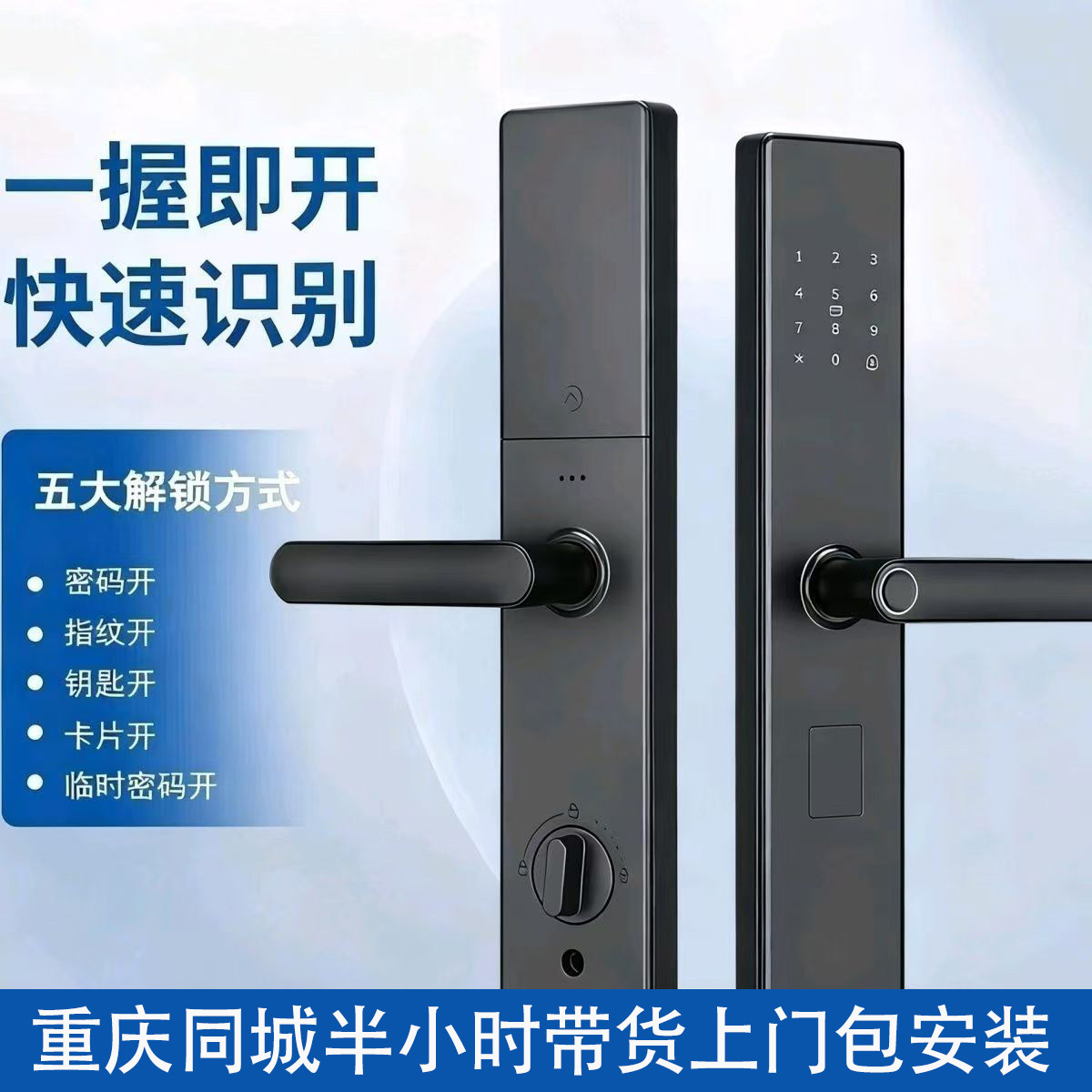 智能门锁全国包安装防盗门指纹锁家用出租房密码锁安装重庆当天装